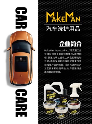 MaKeMan馬克曼汽車美容加盟 紅蜘蛛漆面保護膜，重塑汽車美容新格局